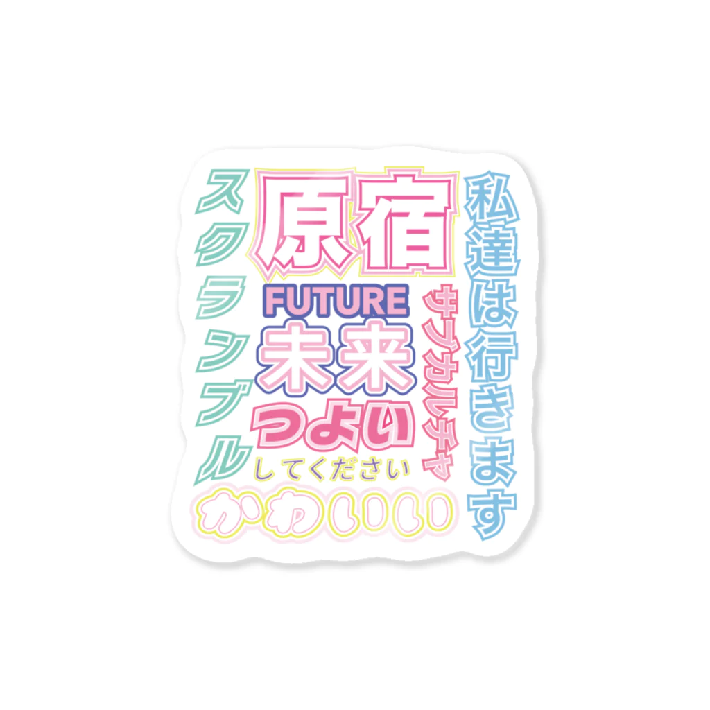 ぷぷぷ屋のFUTURE 原宿 スクランブル Sticker