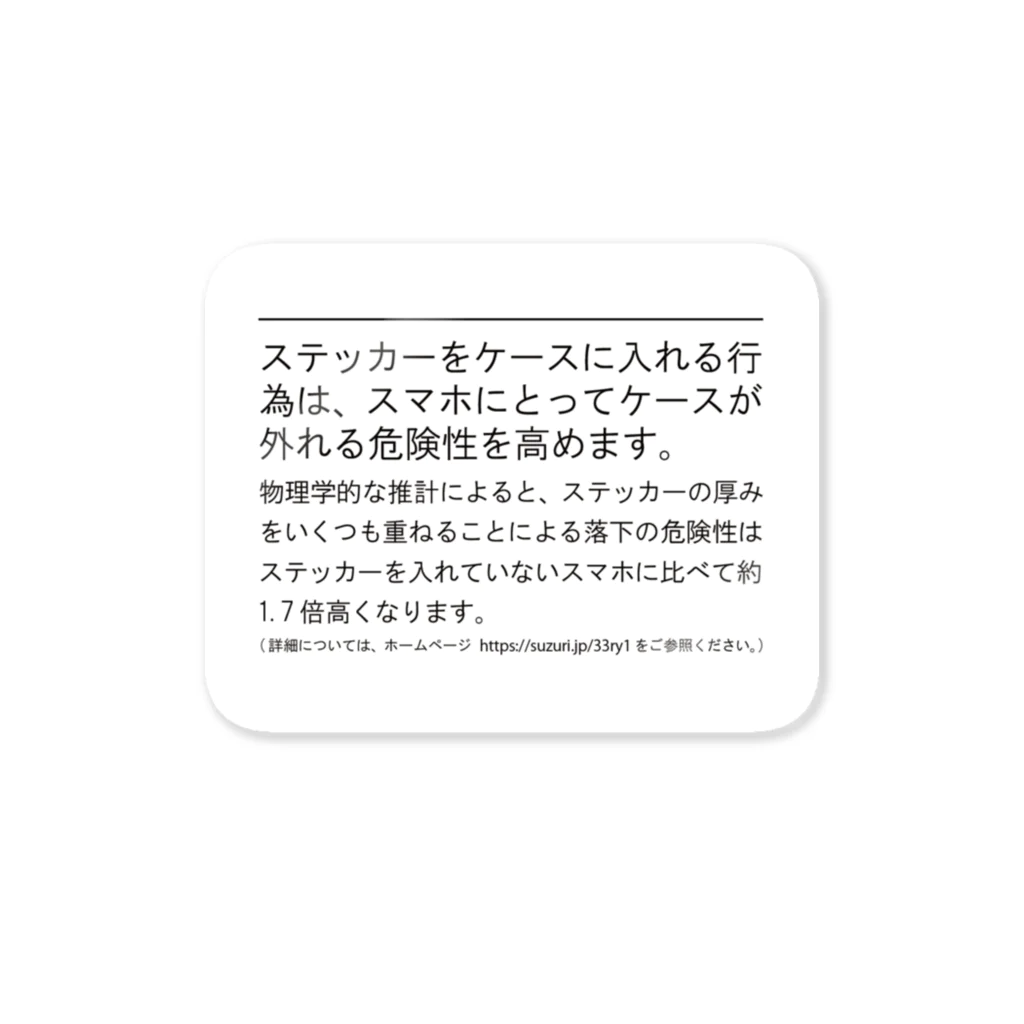 些細な心の日曜日の警告文ステッカー ステッカー