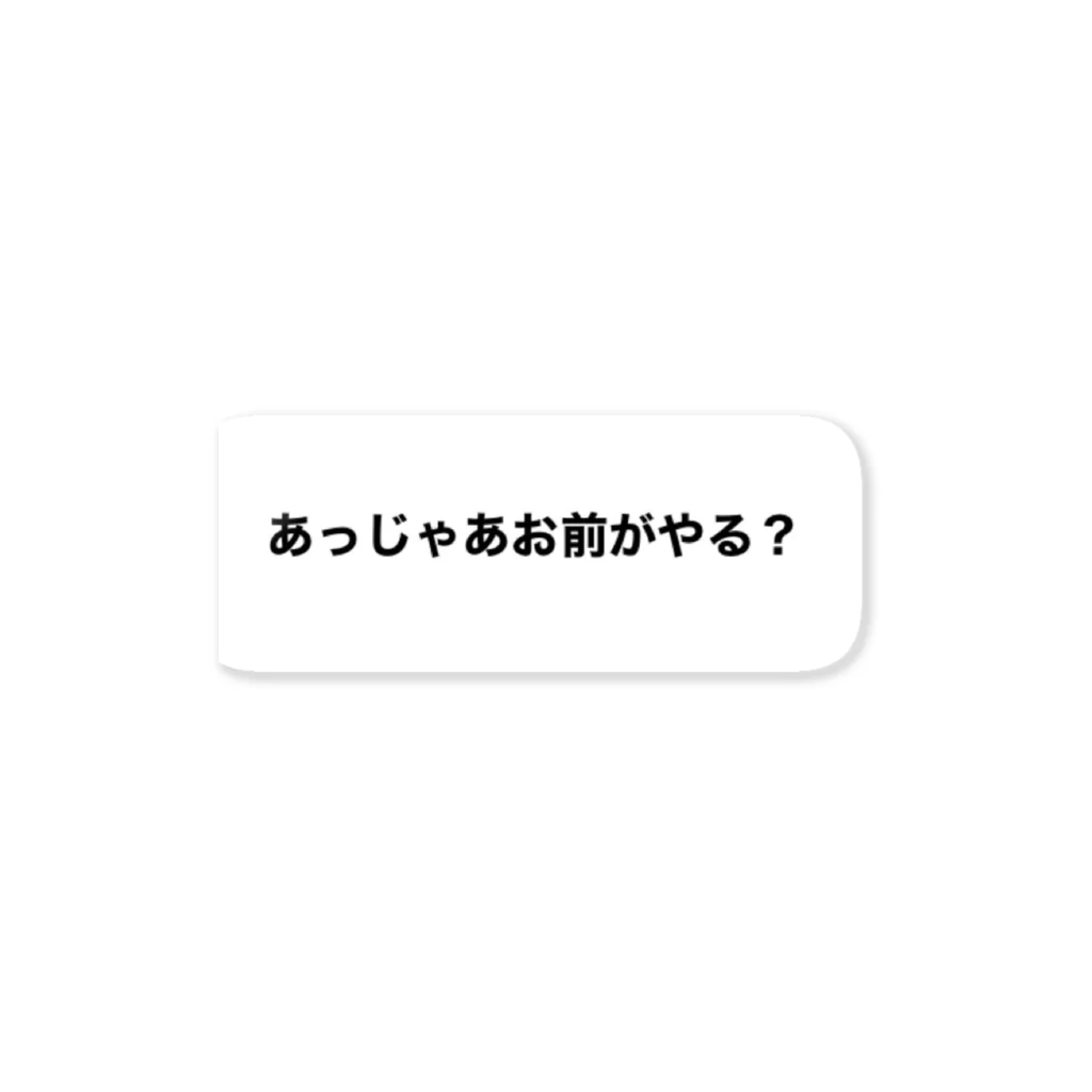 キタエミナミエのいいよいいよやってみ Sticker