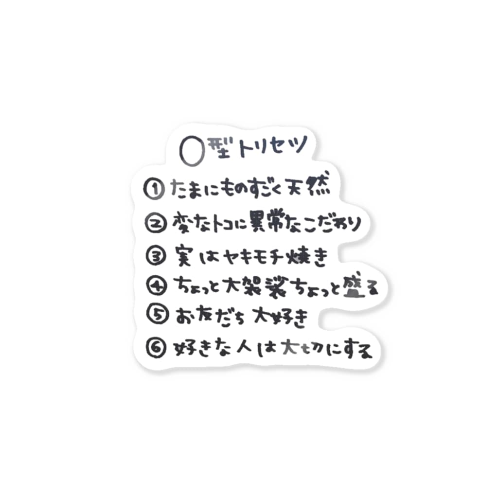 O型トリセツ Lilymeのステッカー通販 Suzuri スズリ O型トリセツ Lilymeのステッカー通販 Suzuri スズリ
