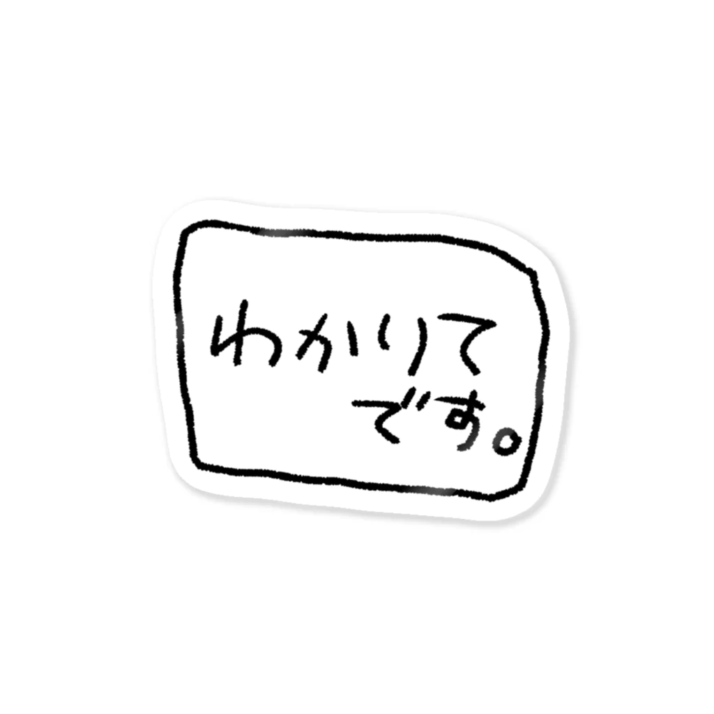 hawano_8の手書きのわかりて Sticker