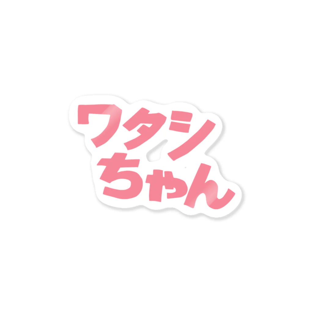 みむらやのワタシちゃんロゴpink ステッカー