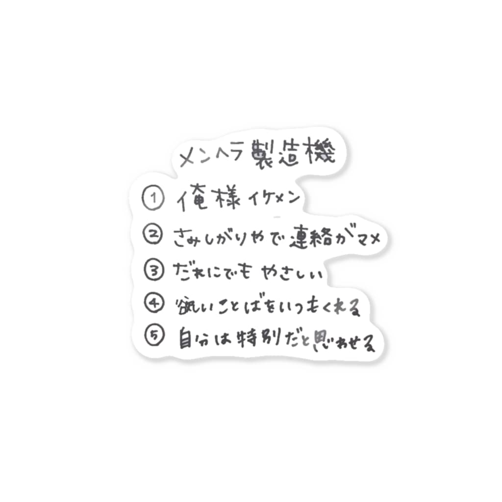 メンヘラ製造機 Lilymeのステッカー通販 Suzuri スズリ メンヘラ製造機 Lilymeのステッカー通販 Suzuri スズリ