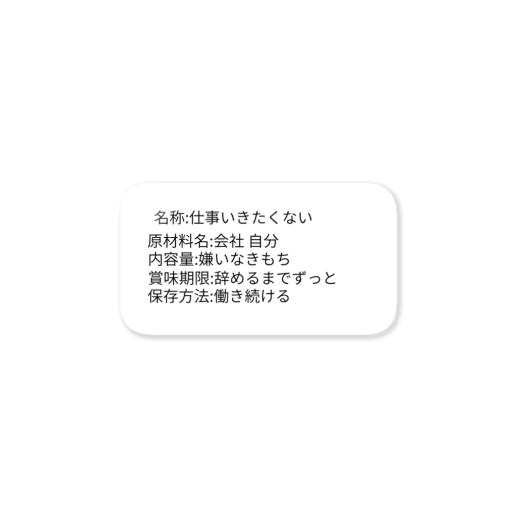 ももくろうのおみせの仕事いきたくない ステッカー