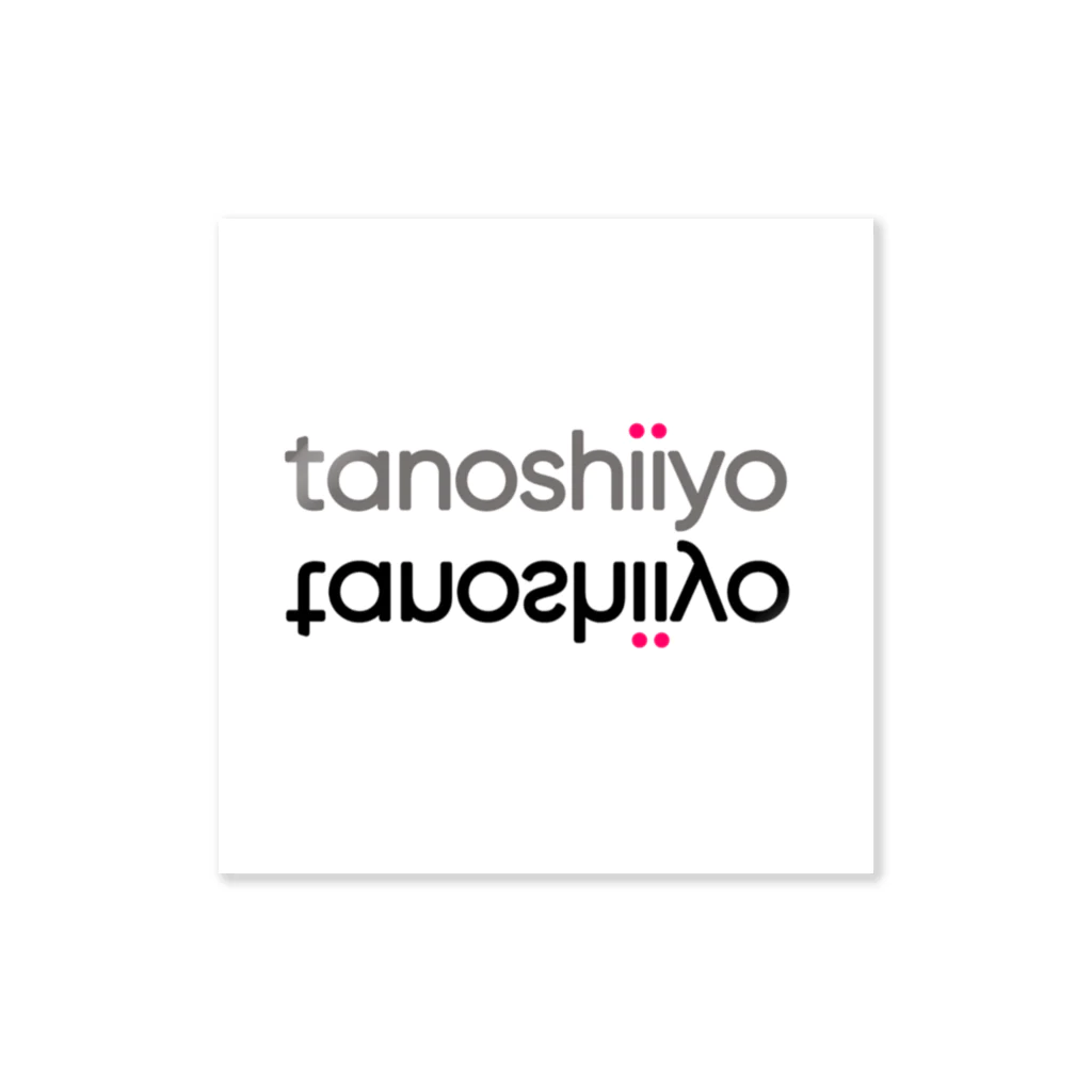 tanoshiiyoのso tanoshii ステッカー