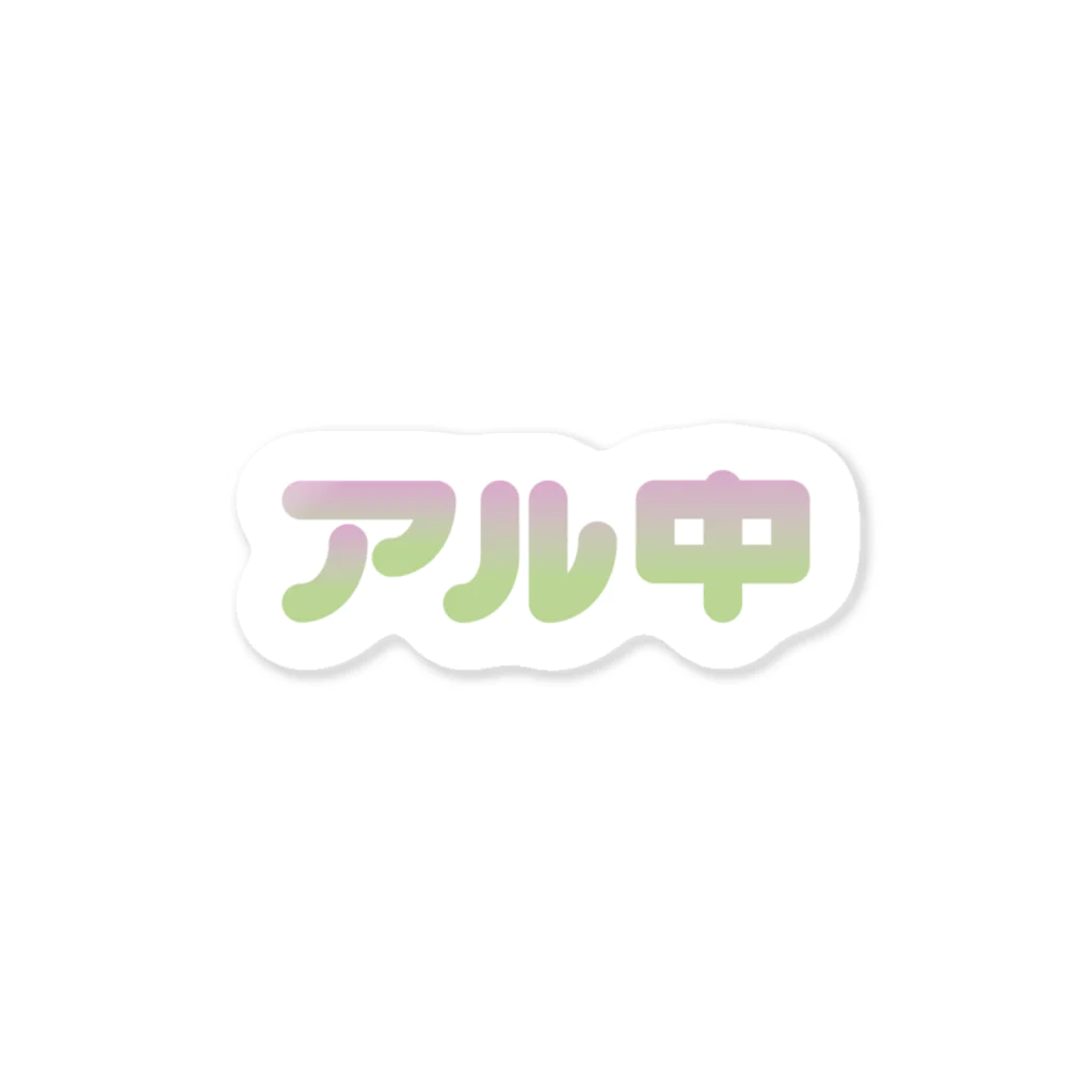 SHRIMPのおみせのアル中 Sticker