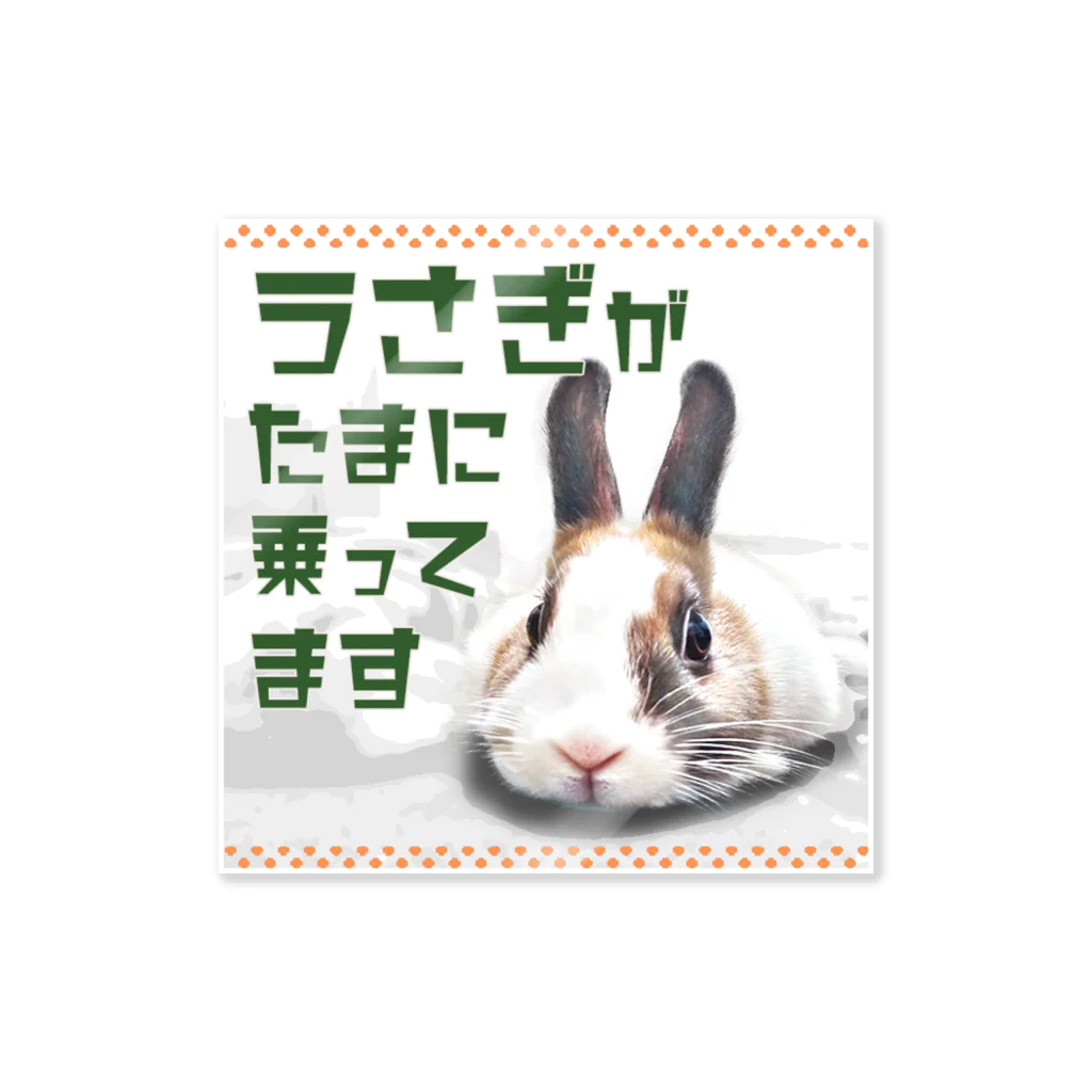 うさぎのミミのみせのたまにうさぎがのってる Sticker