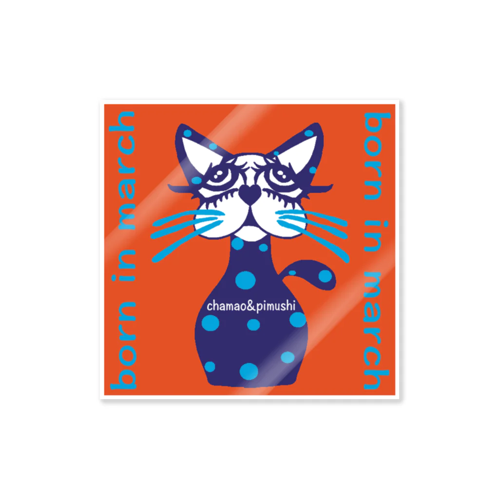 chamao&pimushiの【ねこ】３月誕生日専用 Sticker