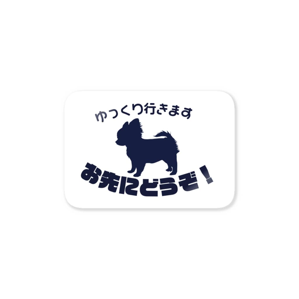 chicodeza by suzuriのチワワのお先にどうぞ Sticker