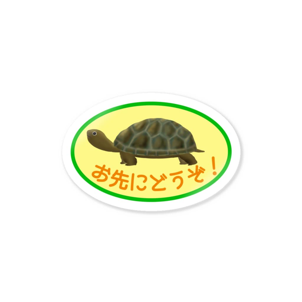 chicodeza by suzuriのゆっくり亀さん - お先にどうぞ Sticker