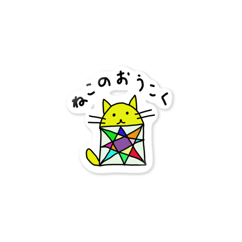 まとりこや ショップのねこのおうこく　ロゴグッズ Sticker