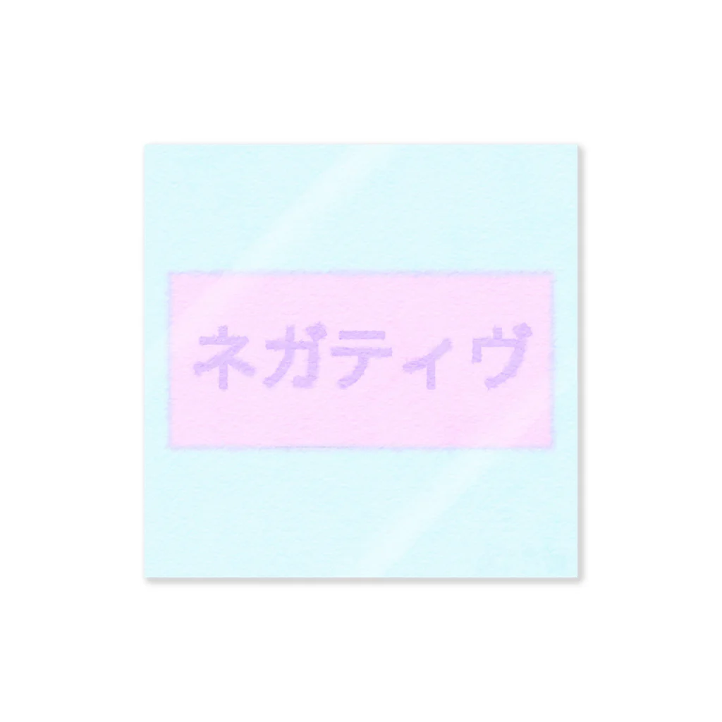 pikshmiのネガティヴサイン Sticker