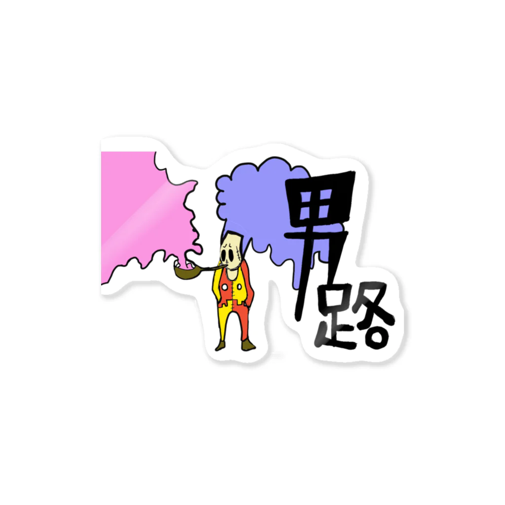 ZENART(ゼンアート)のおとこみち　みちなかば Sticker