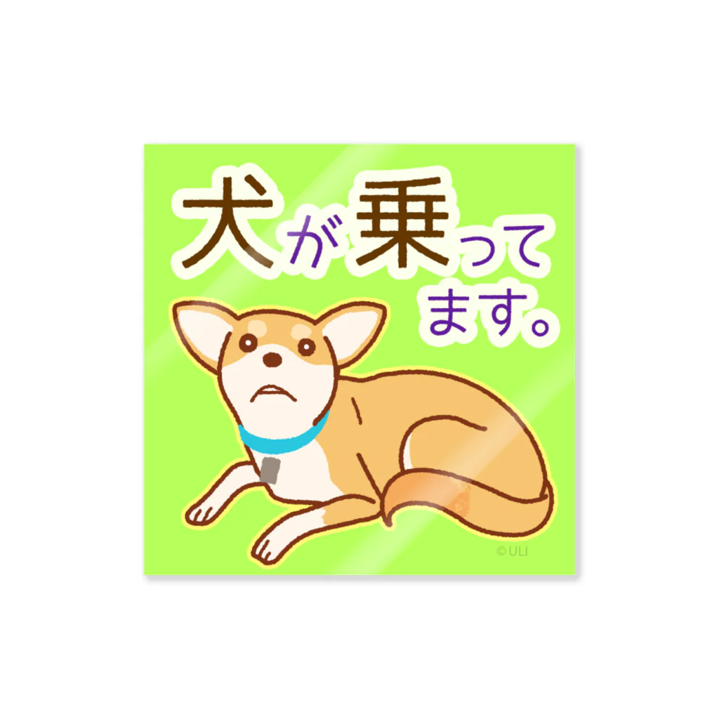 ULI_TetoのMIX犬　車用２ Sticker