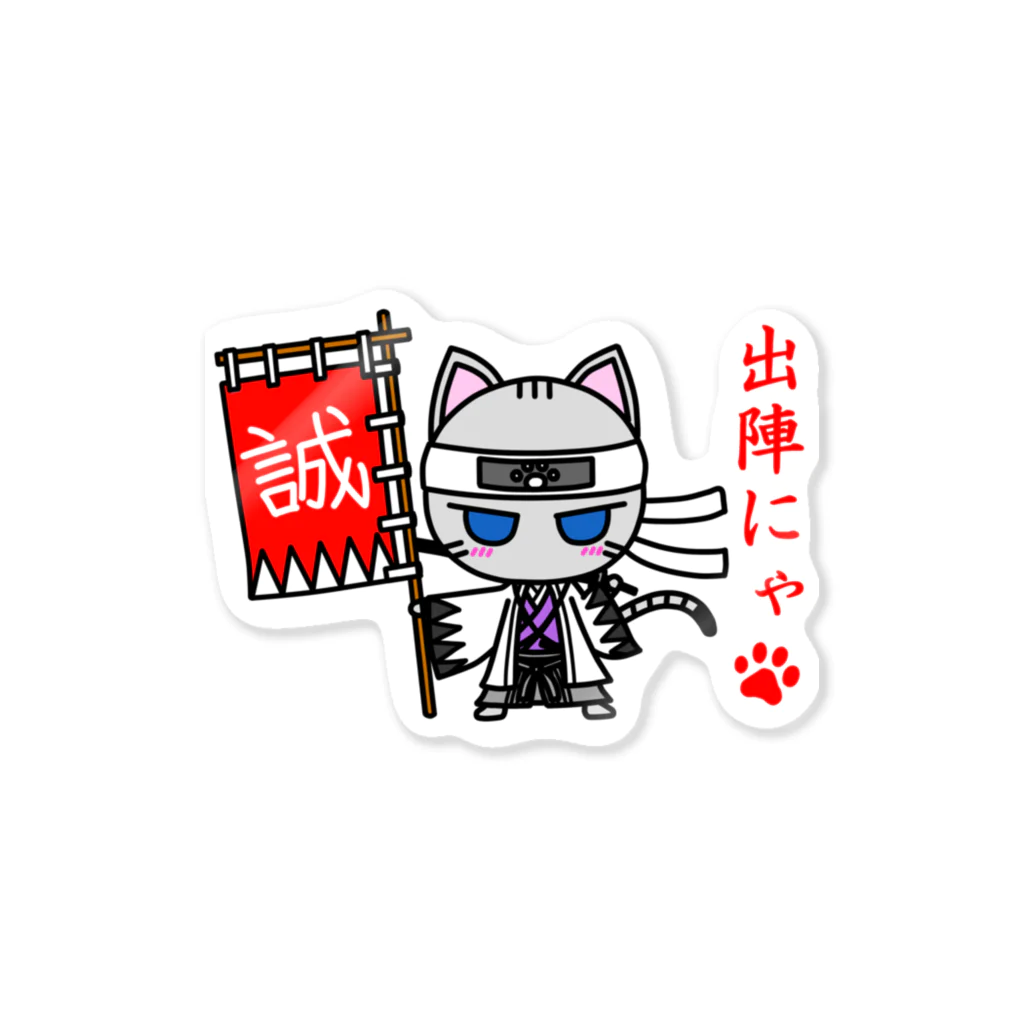 にゃーにゃー組@LINEスタンプ＊絵文字販売中！のにゃーにゃー組　土方にゃー出陣！ Sticker