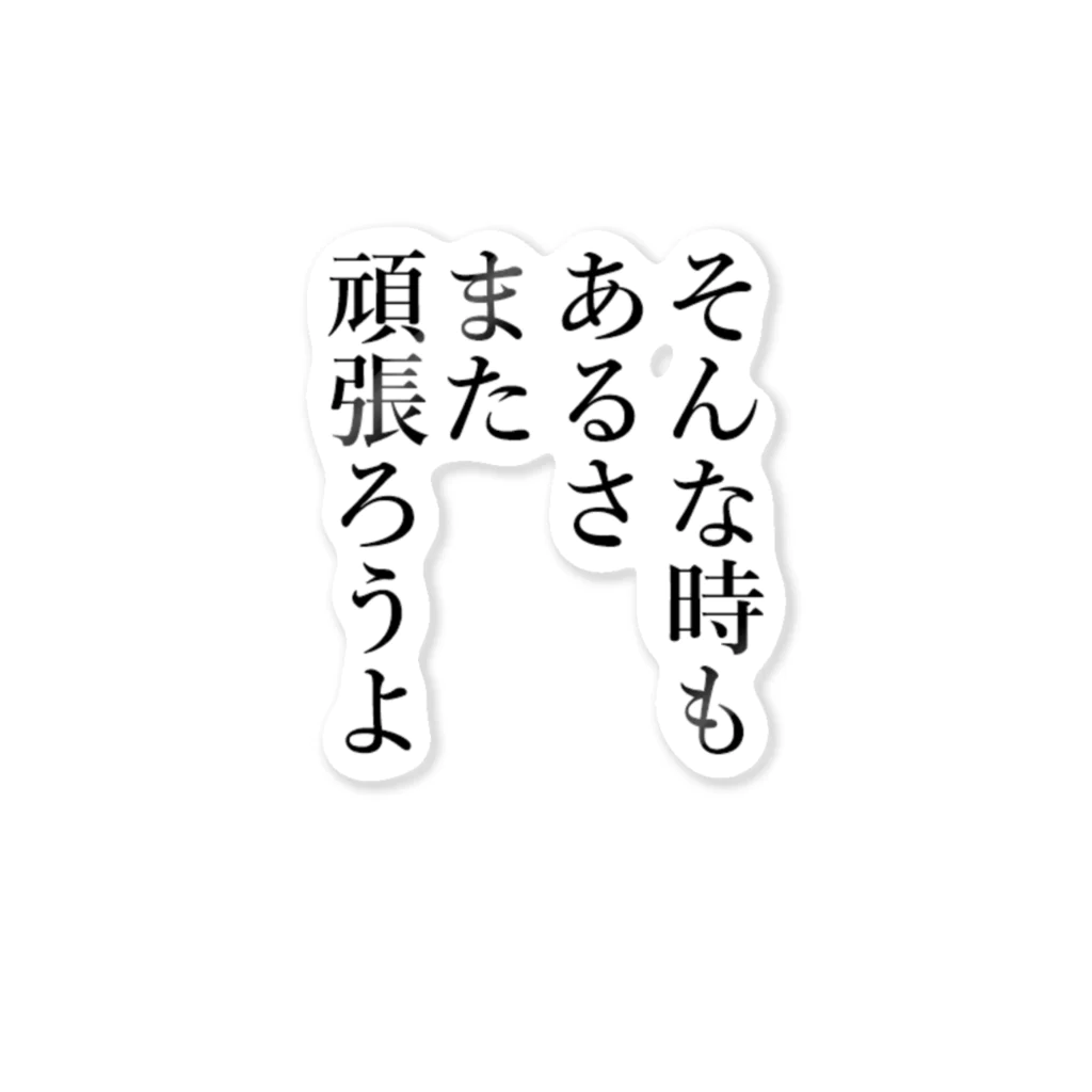 ケイ素に包まれた謎の元気だそうよ ステッカー