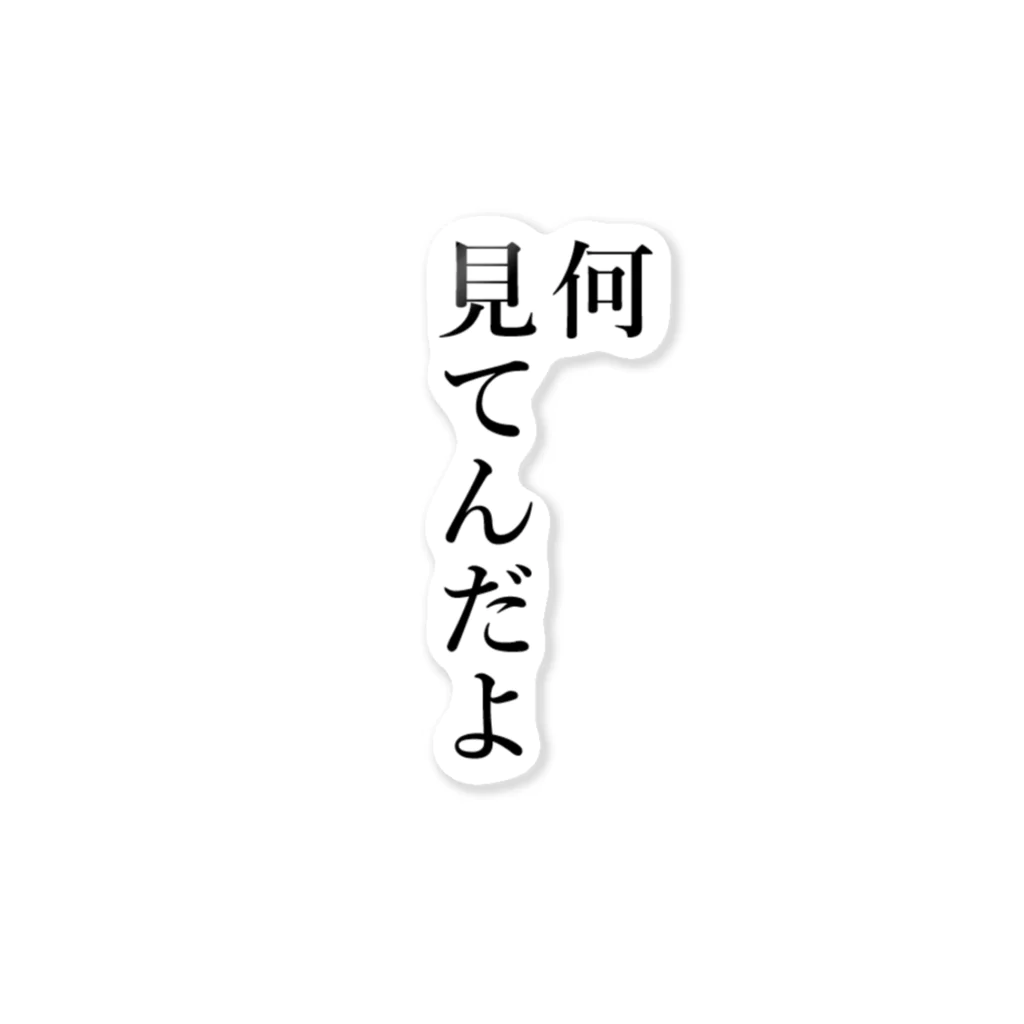 ケイ素に包まれた謎の人の目線が嫌いな人のための品 ステッカー