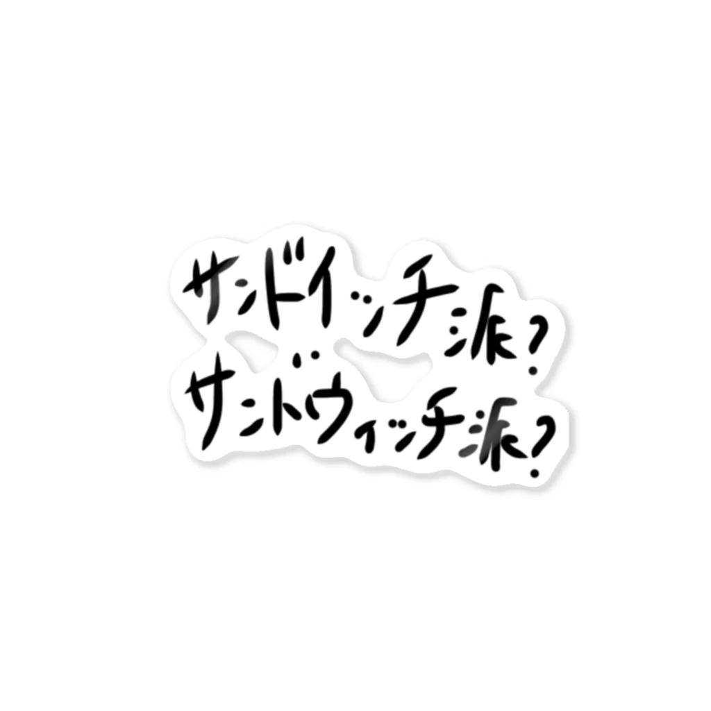 こっぺのイッチかウィッチか ステッカー