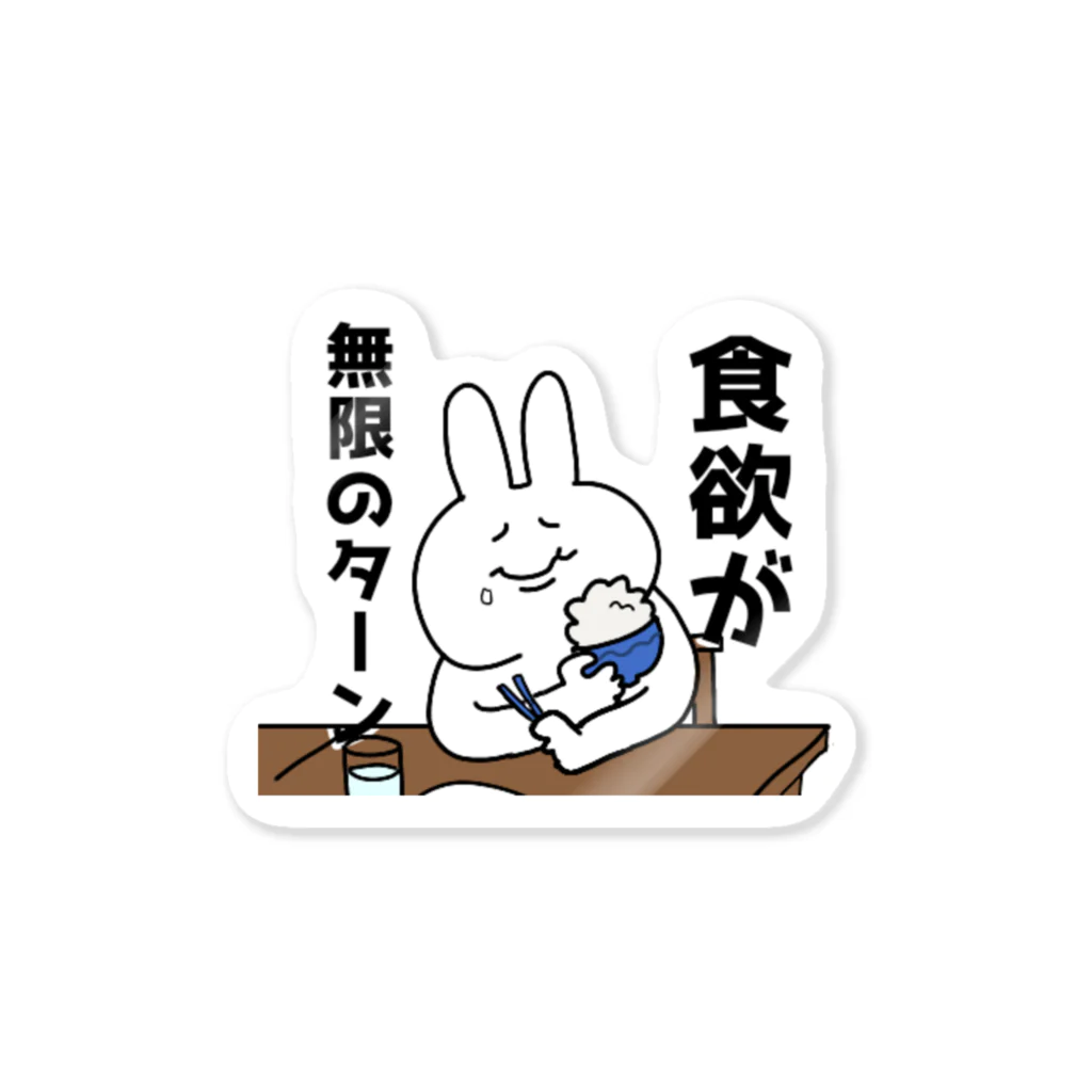 コニシの二重アゴのうさぎ～食欲無限ver.～ Sticker