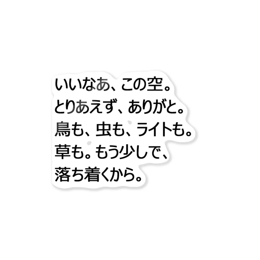 しおからあんの田舎から都会へ ステッカー