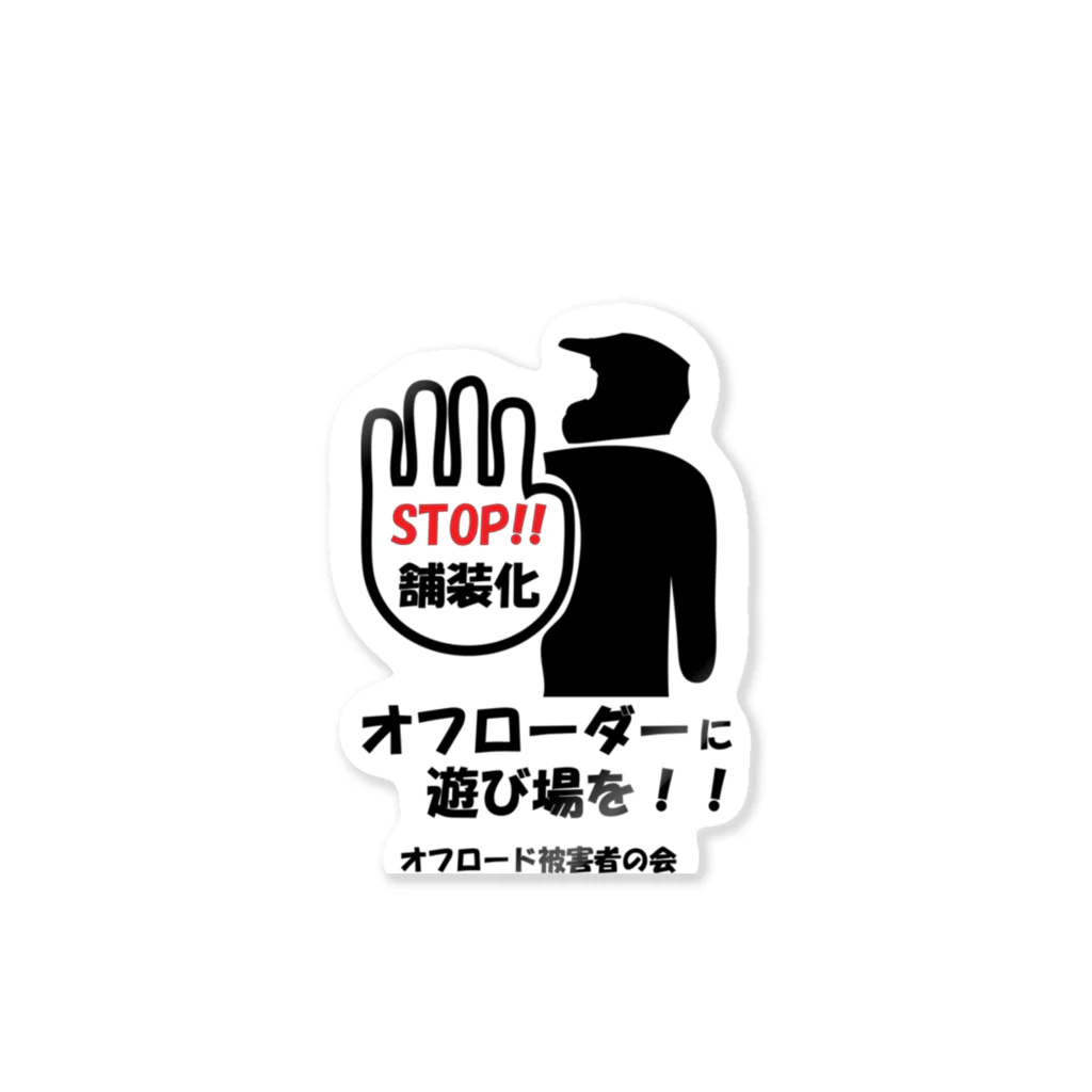 雪山に住むカモシカのオフロード被害者の会セット Sticker