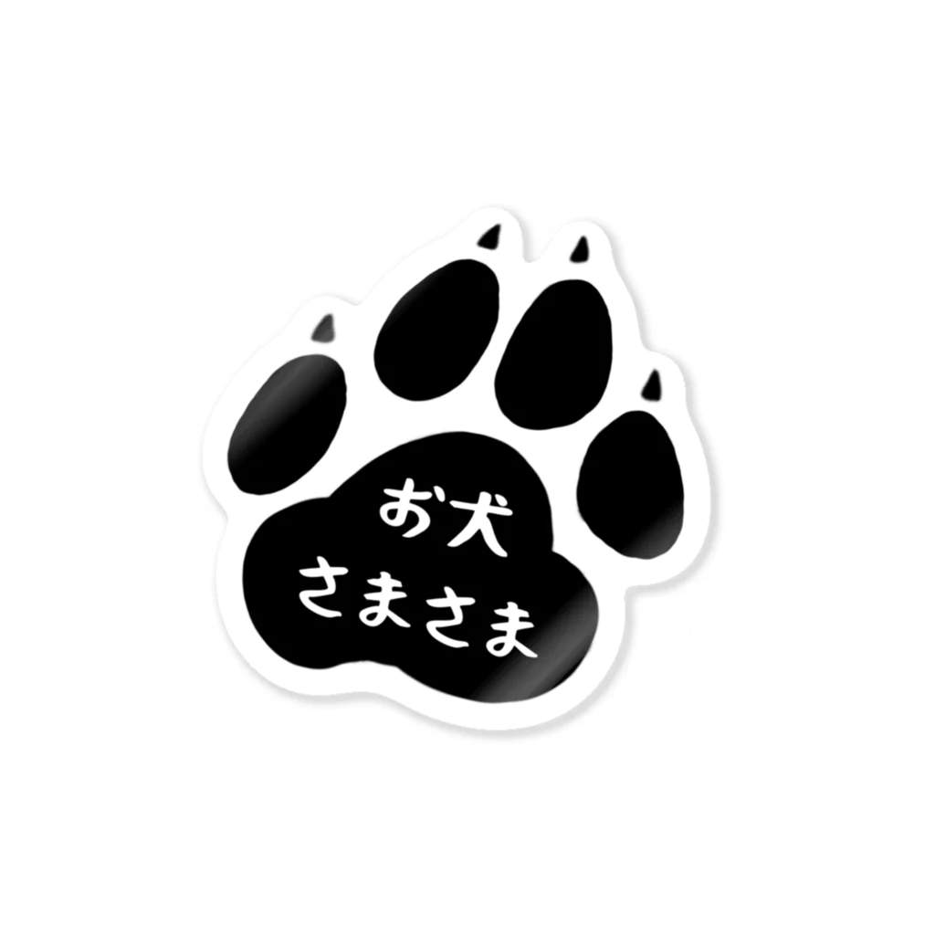 Chiyo.Wan(🐕🕊️のお店)のお犬さまさま ステッカー Sticker