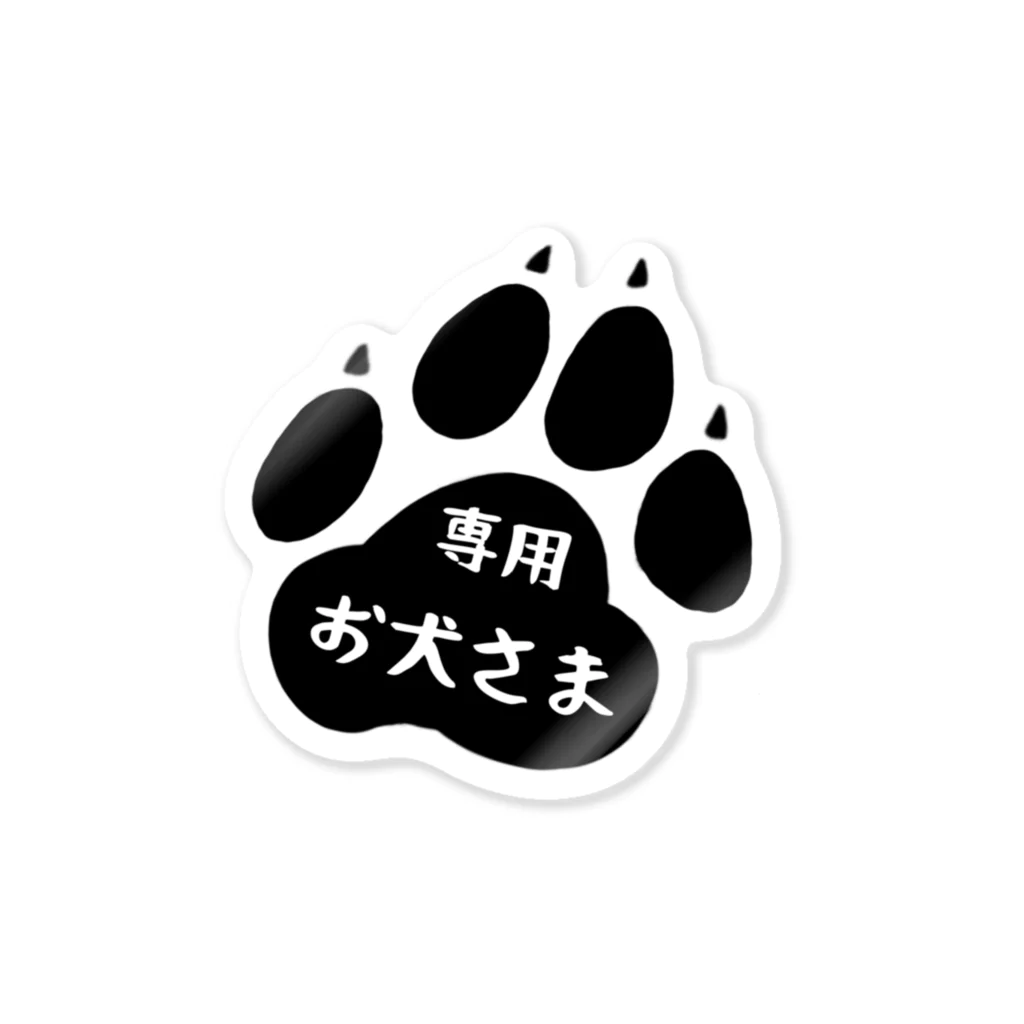 Chiyo.Wan(🐕🕊️のお店)のお犬さま 専用 ステッカー ステッカー