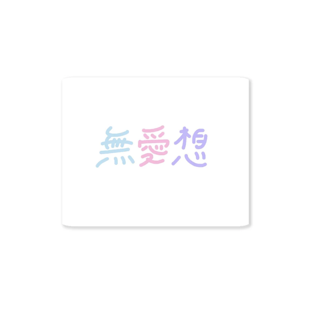 uuuunの無愛想 Sticker