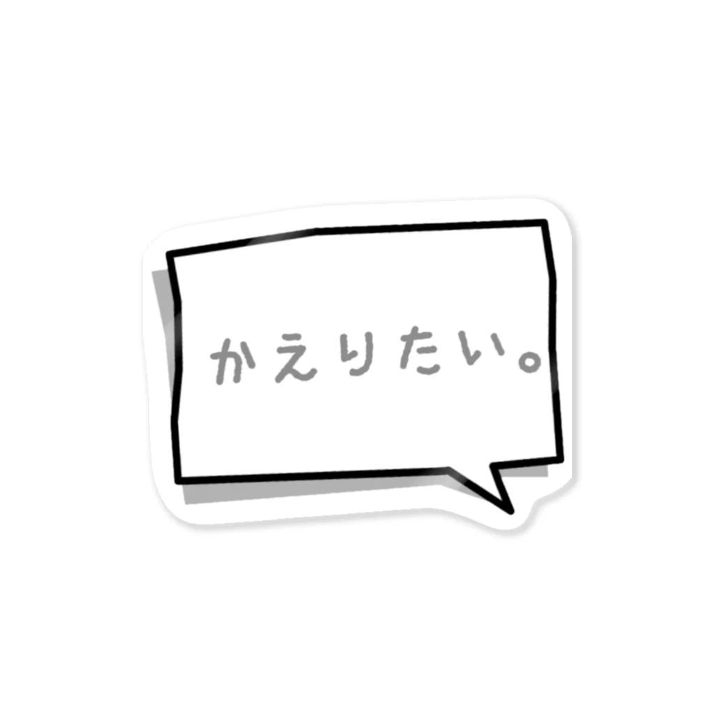 サブカルアイドルパーティーのかえりたい。 ステッカー