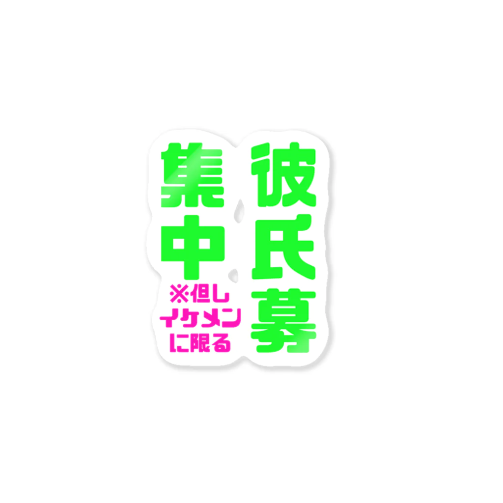 lemon_seijinの彼氏募集中  Sticker