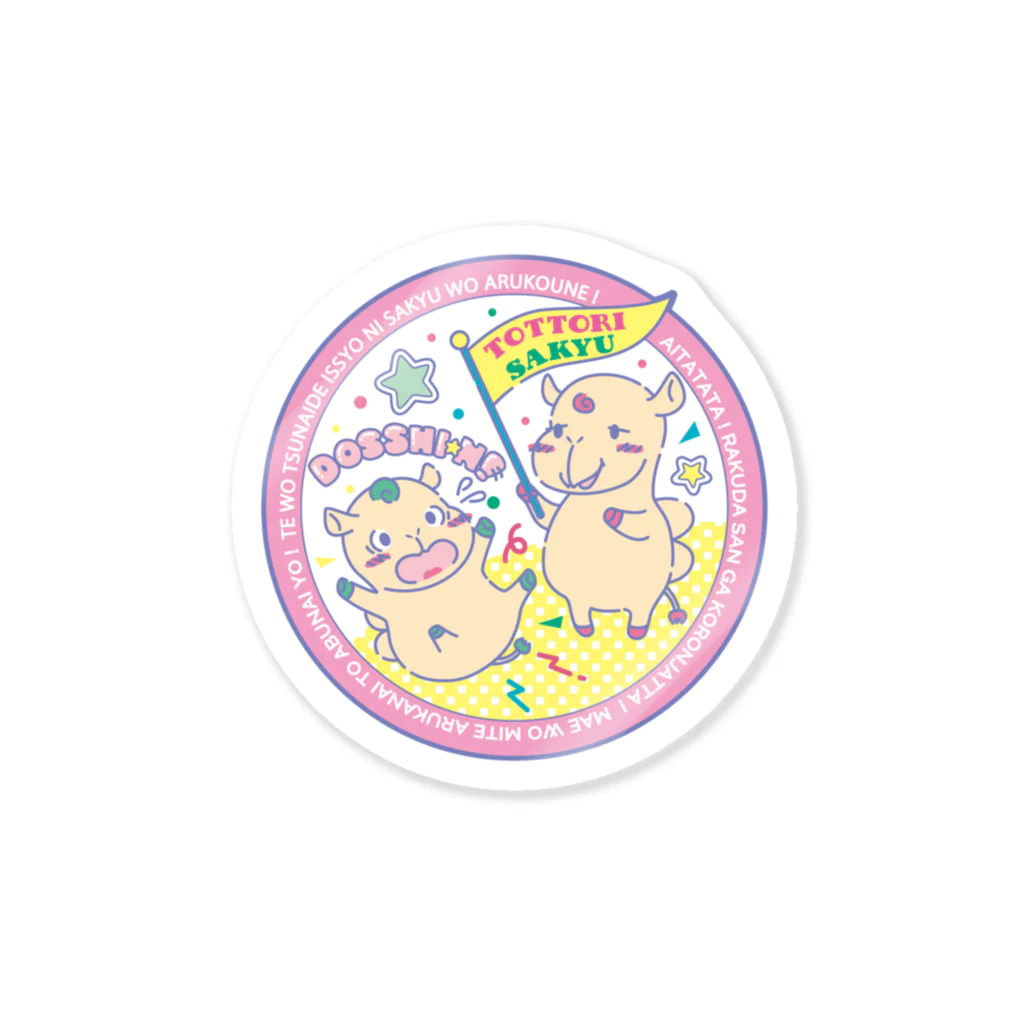 とりこおみやげ店の【非公式】鳥取砂丘グッズ_002_ラクダさんがころんじゃった Sticker