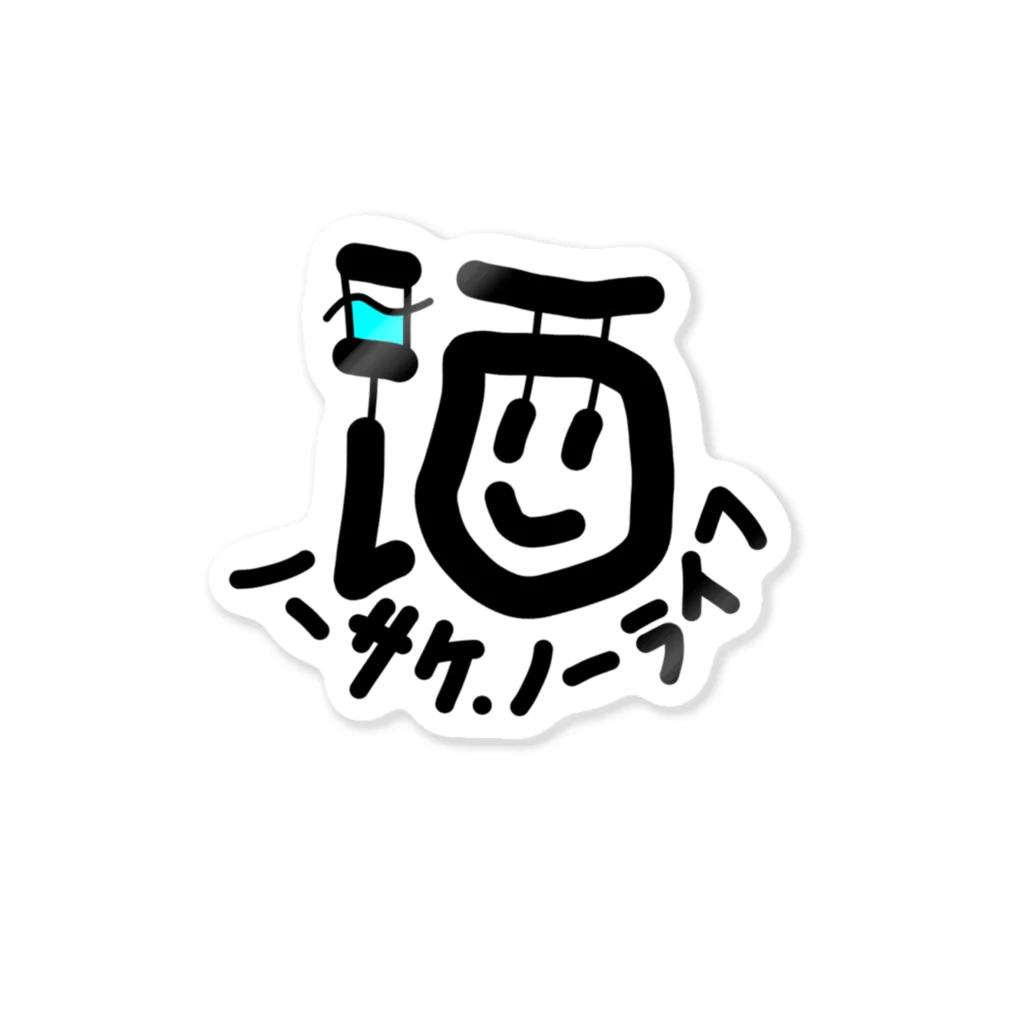 きりもと酒店のカンパイ君 Sticker