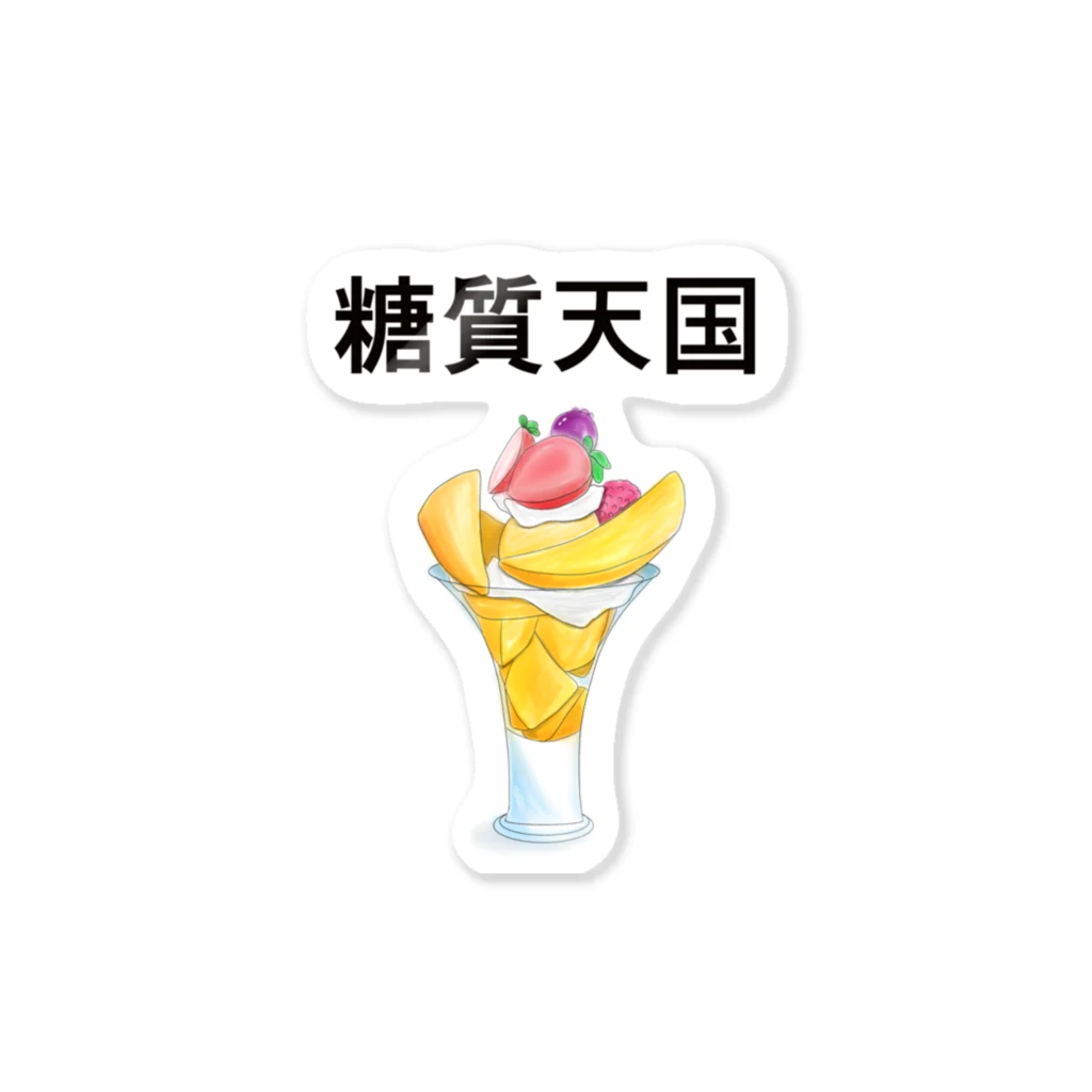 takesisisiの糖質天国 Sticker