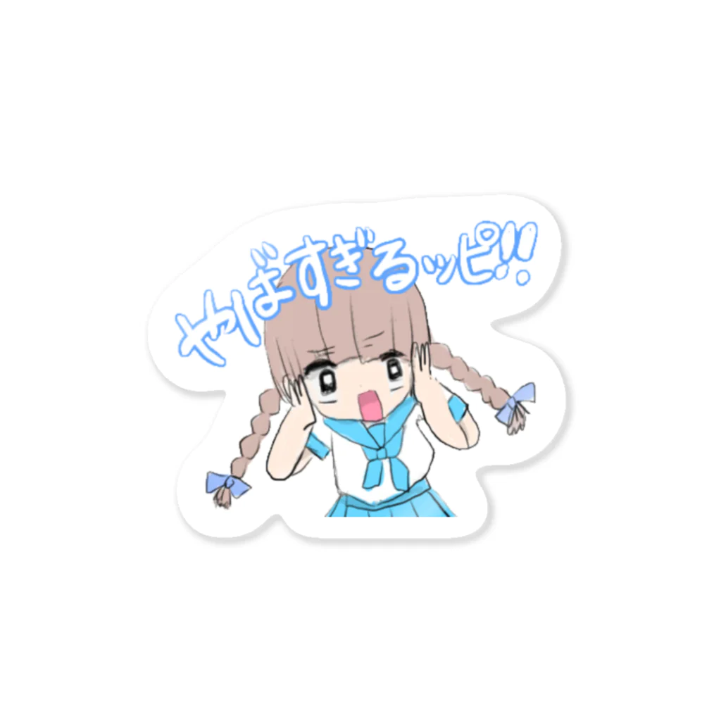 ぷにえのやばすぎるッピ!! Sticker