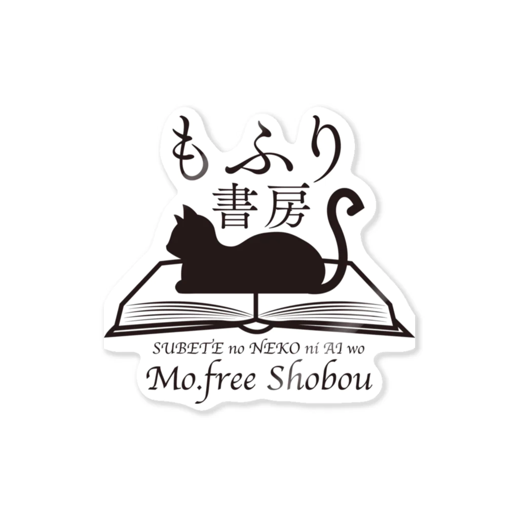 café Mo.freeのもふり書房幻のロゴ ステッカー