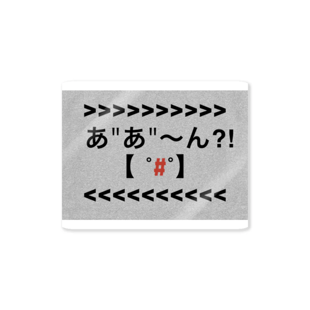 tanoMayoのあ"あ"〜ん⁈ Sticker