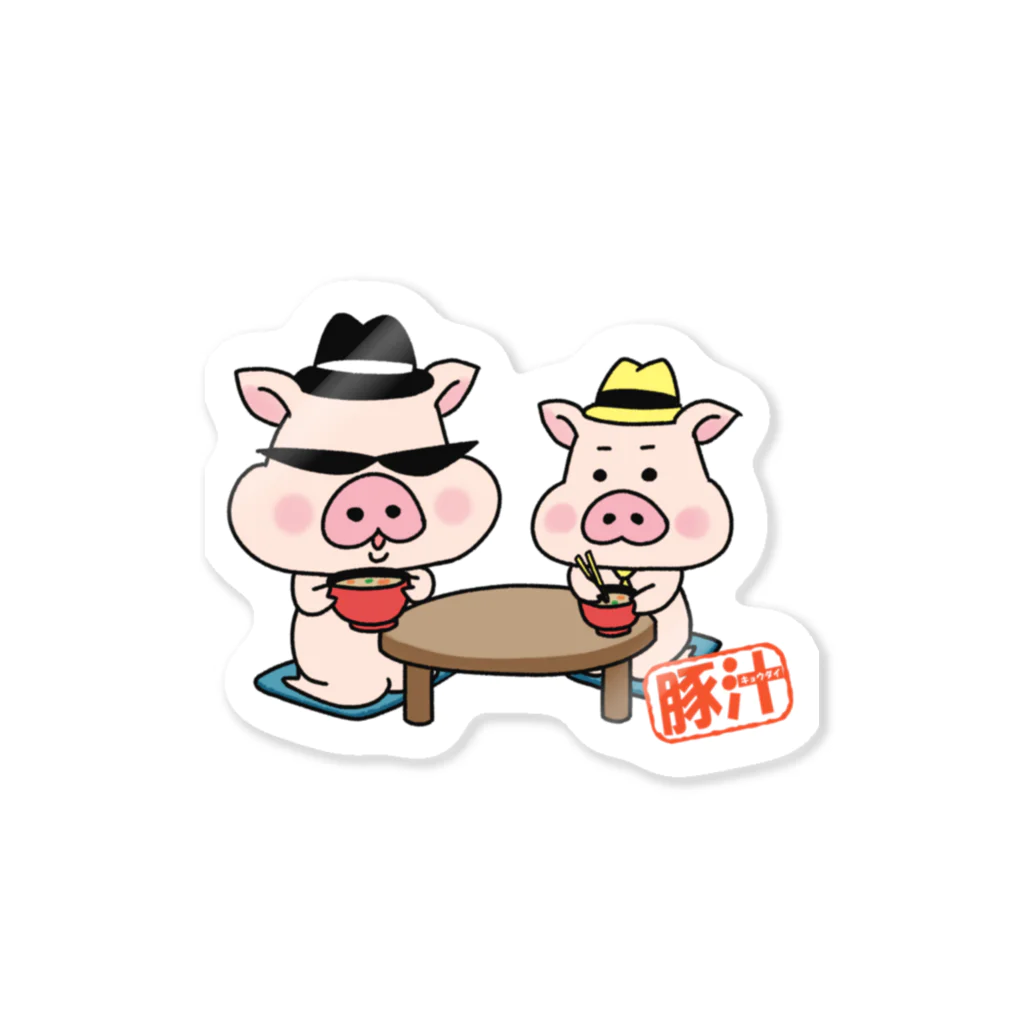 うさぎまるえkawaiishop の豚汁兄弟 Sticker