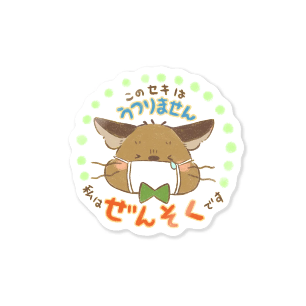 わん。(・Y・=)βの私はぜんそくです。（デグー茶々丸ver.) Sticker