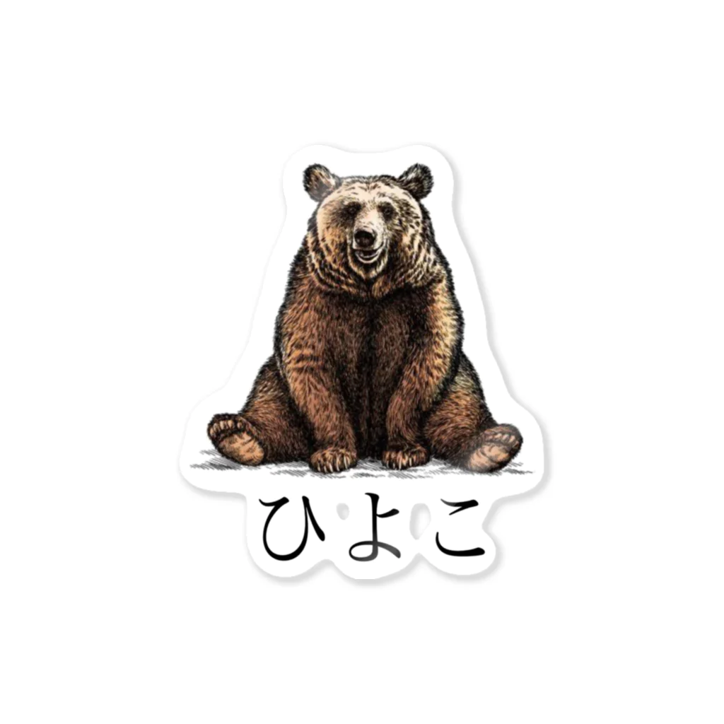 矛盾の森。のひよこ。 Sticker