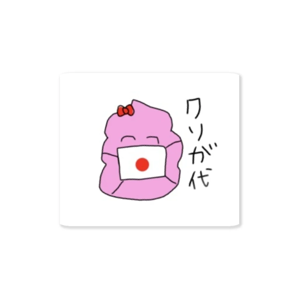 うんこやのクソが代 Sticker