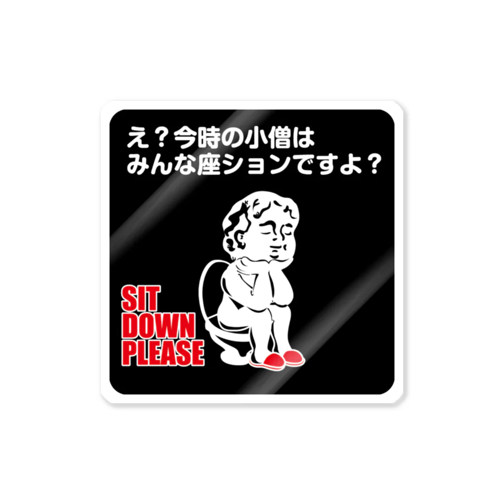 KOZOU公式の座ション小僧 Sticker