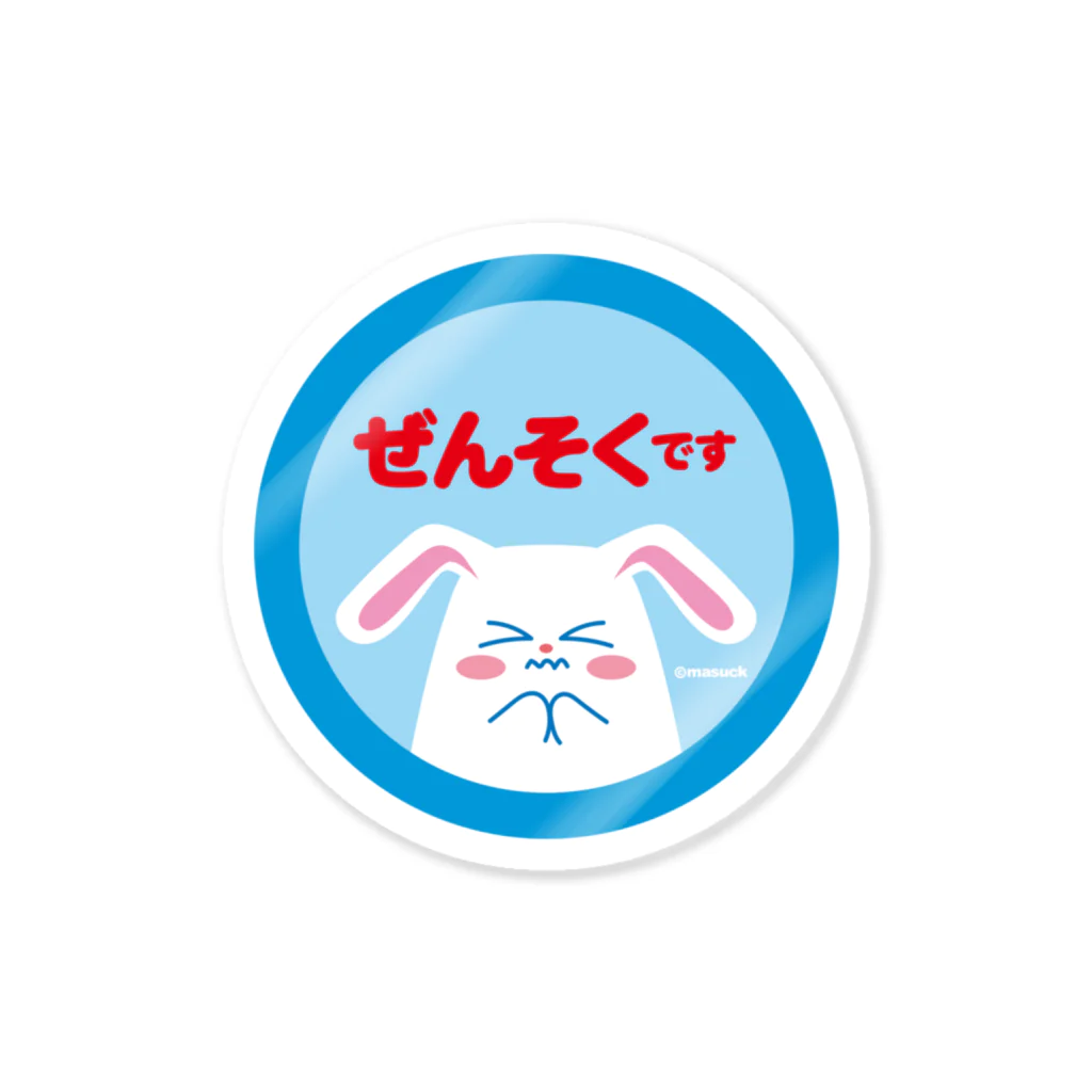 アートカンパニーますっくの喘息ステッカー Sticker