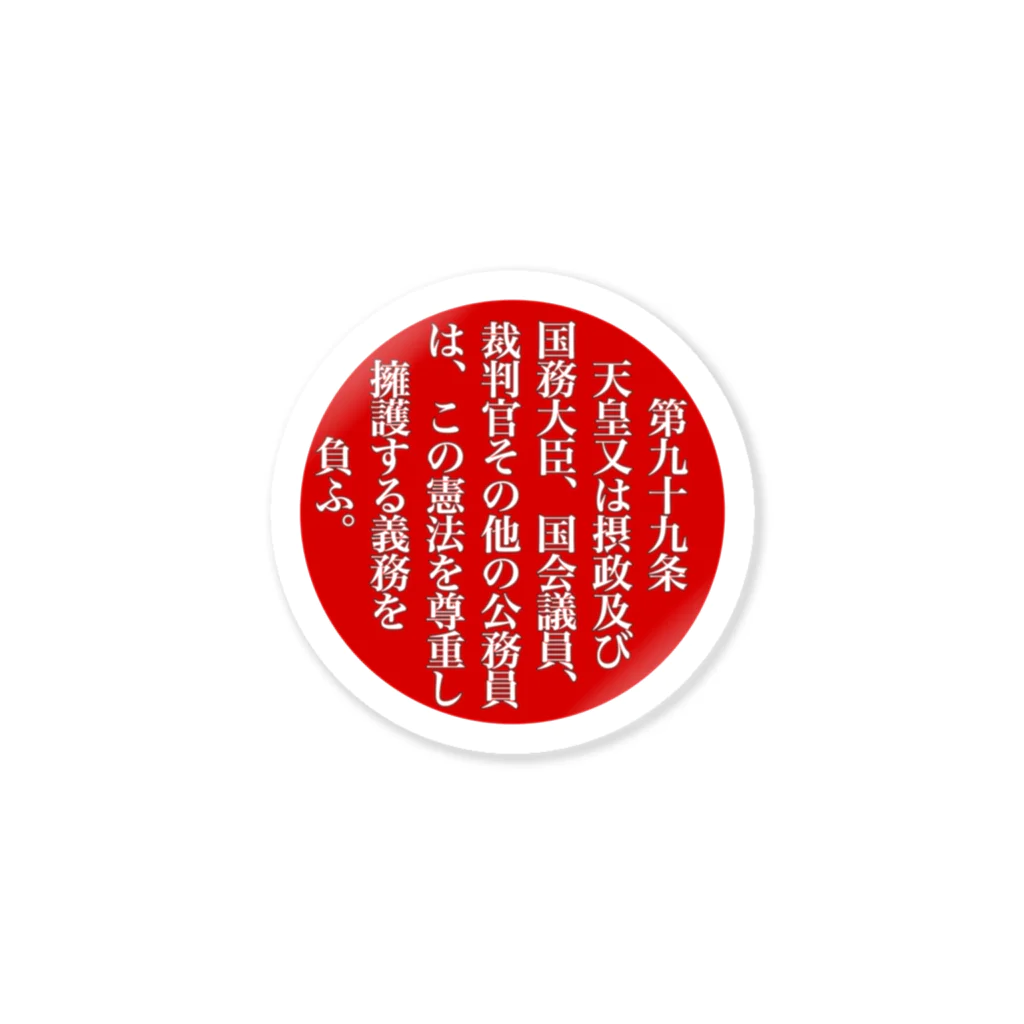 余剰次元の第九十九条-200315 Sticker