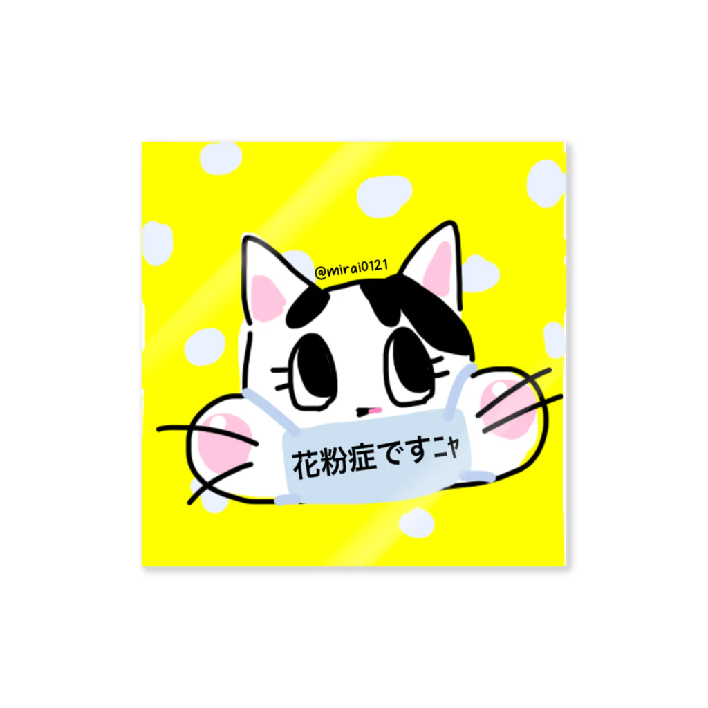 ユカイナミライ舎yukainamirai-miraixxxのユキんこ花粉症ですﾆｬ Sticker