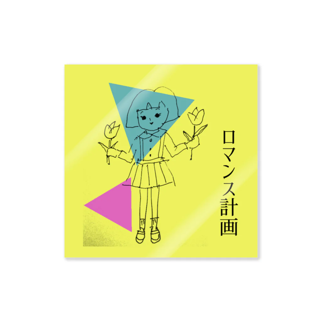 オチャノコサイサイのロマンス計画 Sticker