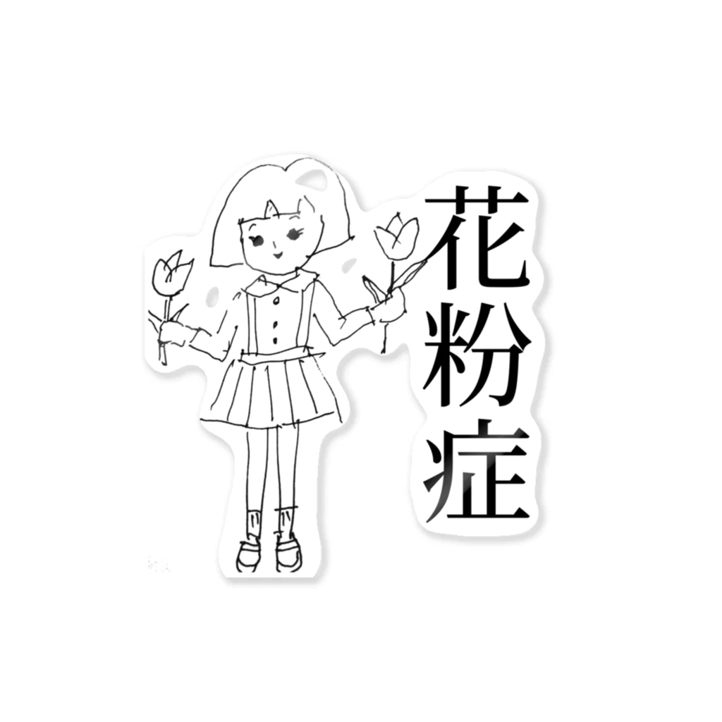 オチャノコサイサイの花粉症って聞いたのだけども Sticker