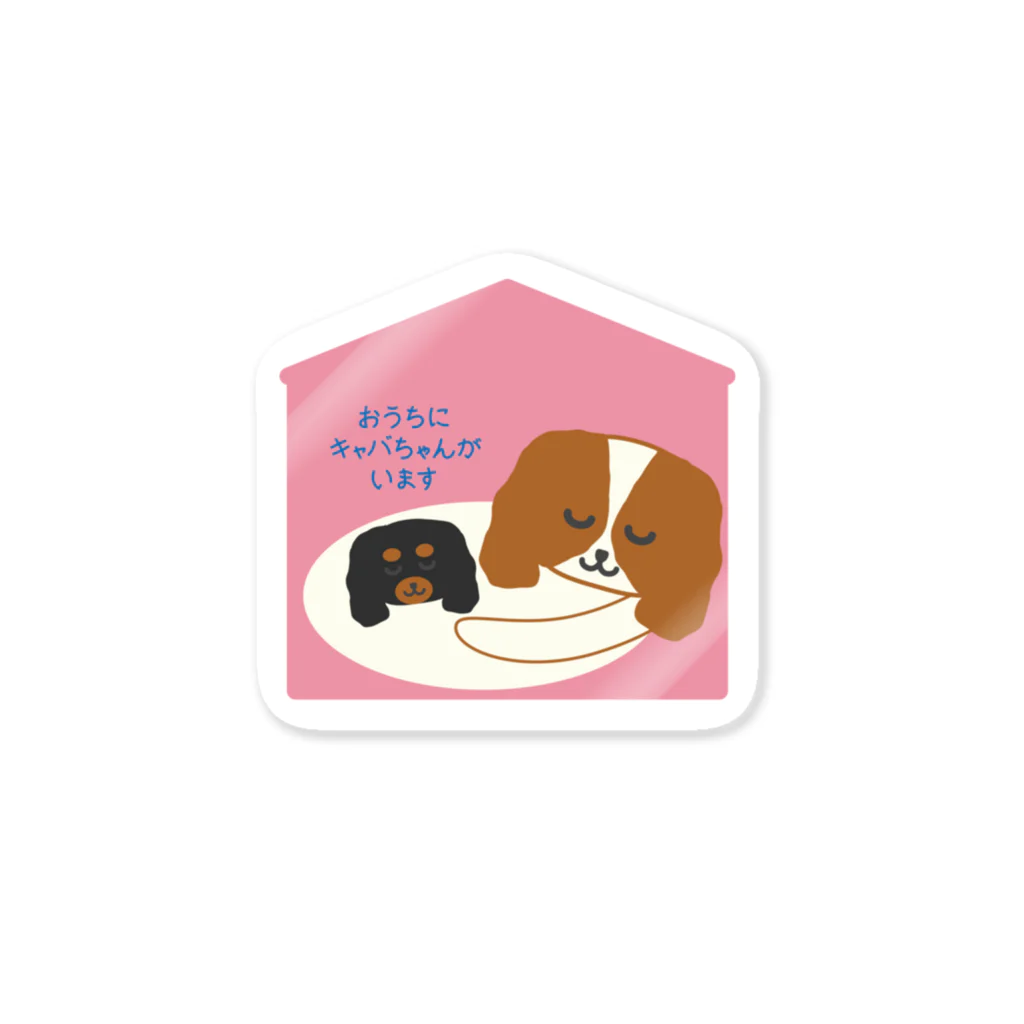 ろらのキャバリアショップのおうちにキャバちゃんがいます Sticker