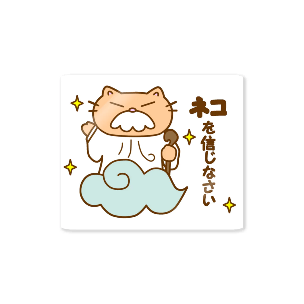 eigoyaのネコを信じなさい Sticker