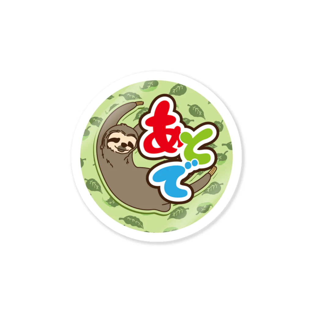 Poooompadoooourのお仕事用ペーパーウェイト：あとまわし (まる) Sticker