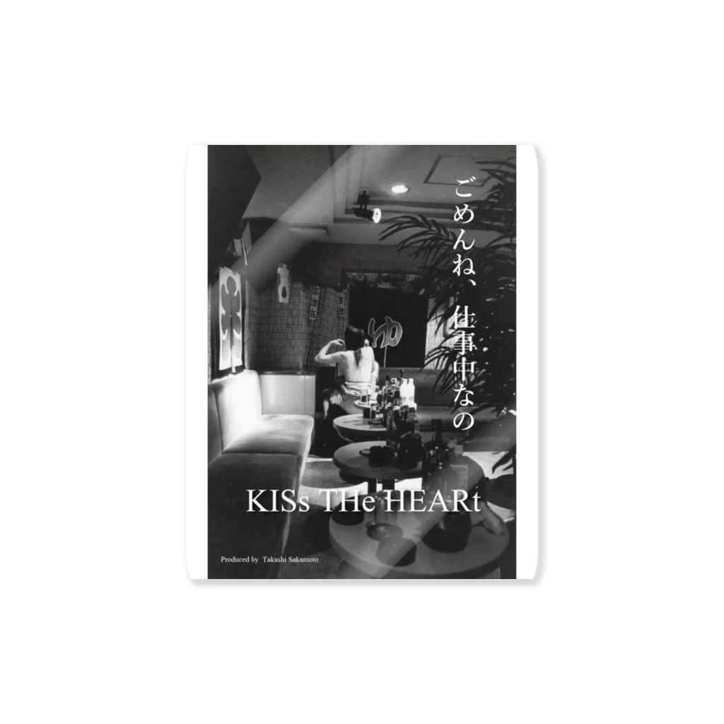 KISsTHeHEARtのごめんね、仕事中なの Sticker